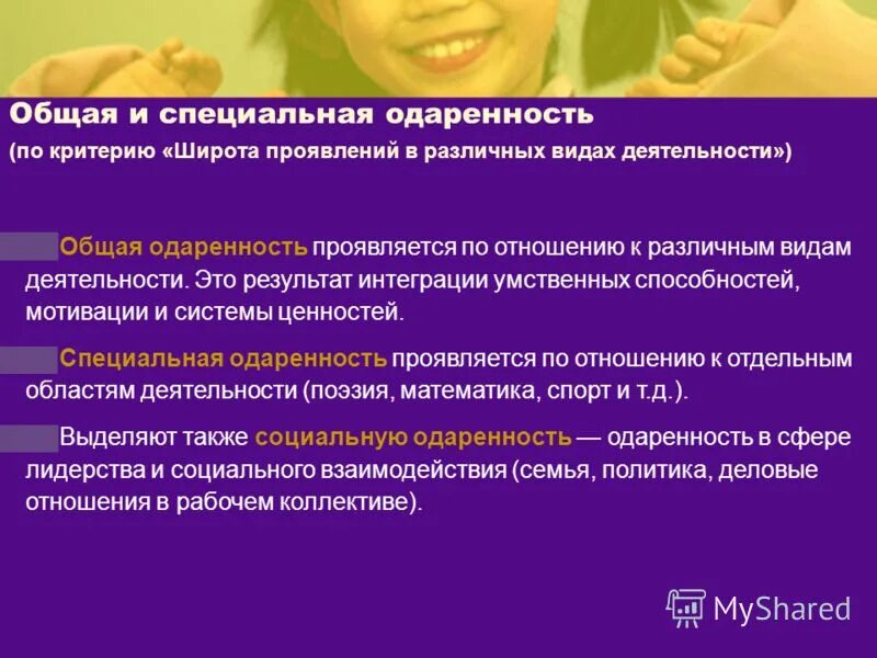 виды специальной одаренности