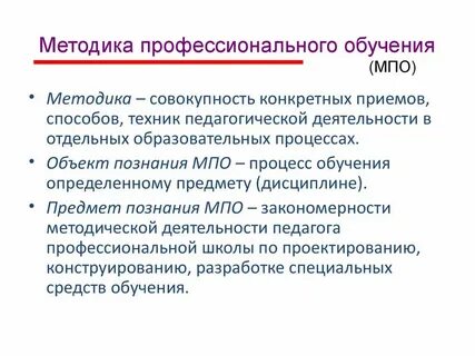 Основы методики профессионального обучения