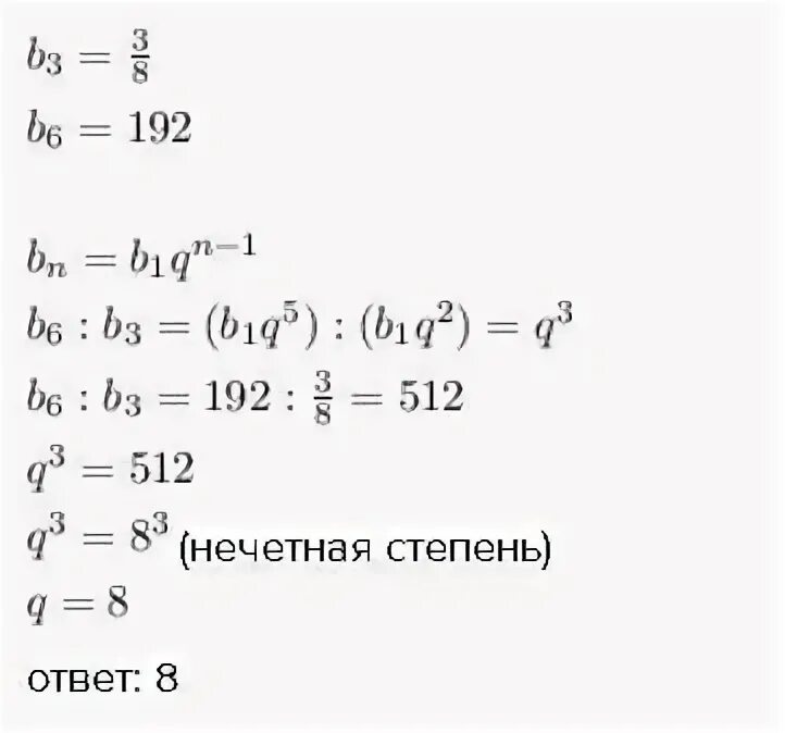 B6 3 q 3 найти b1. Как найти q в геометрической прогрессии. Как найти q. Как найти b1 в геометрической прогрессии. Как найти знаменатель геометрической прогрессии если известно.