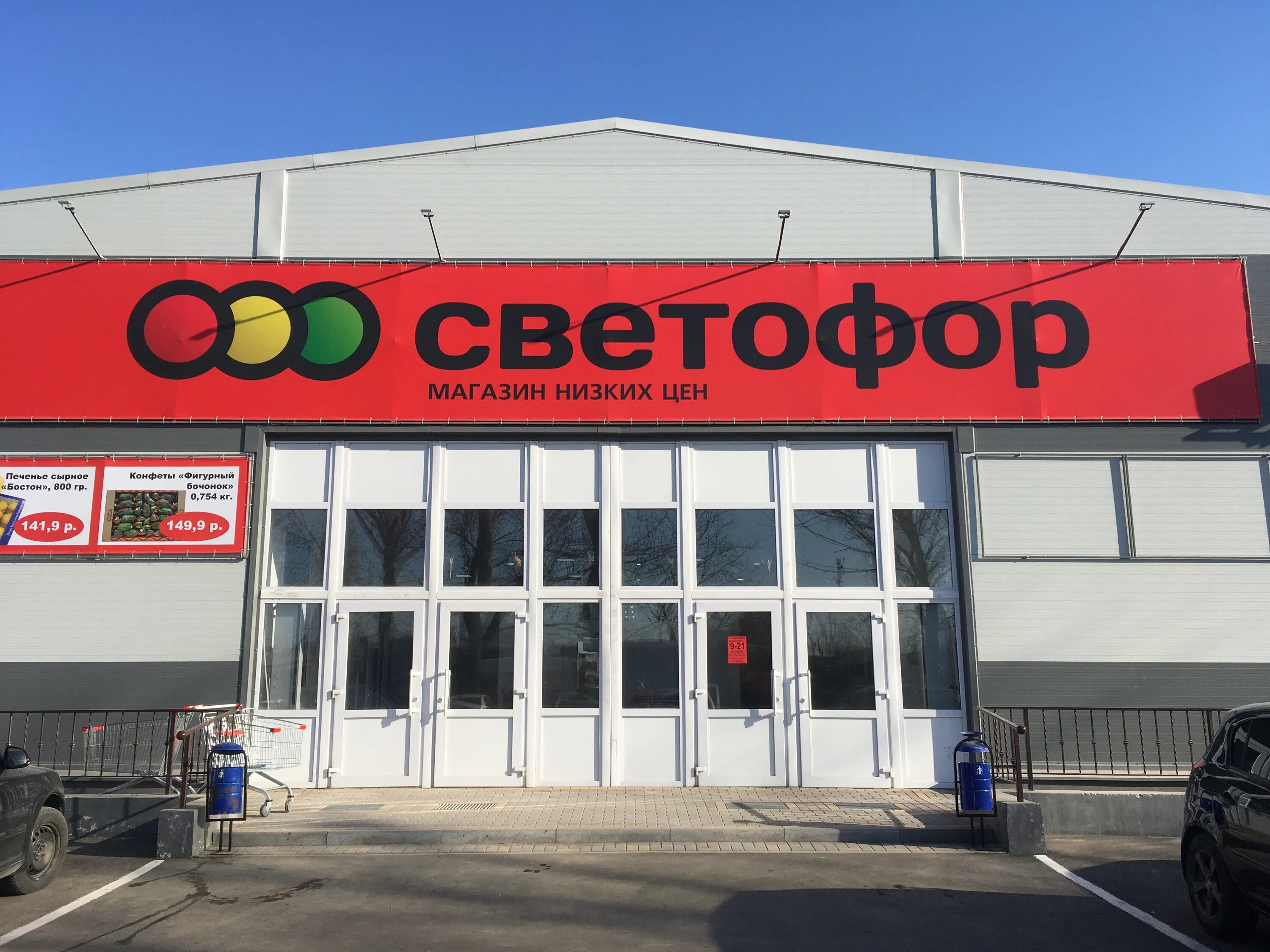 Сайт сети светофор