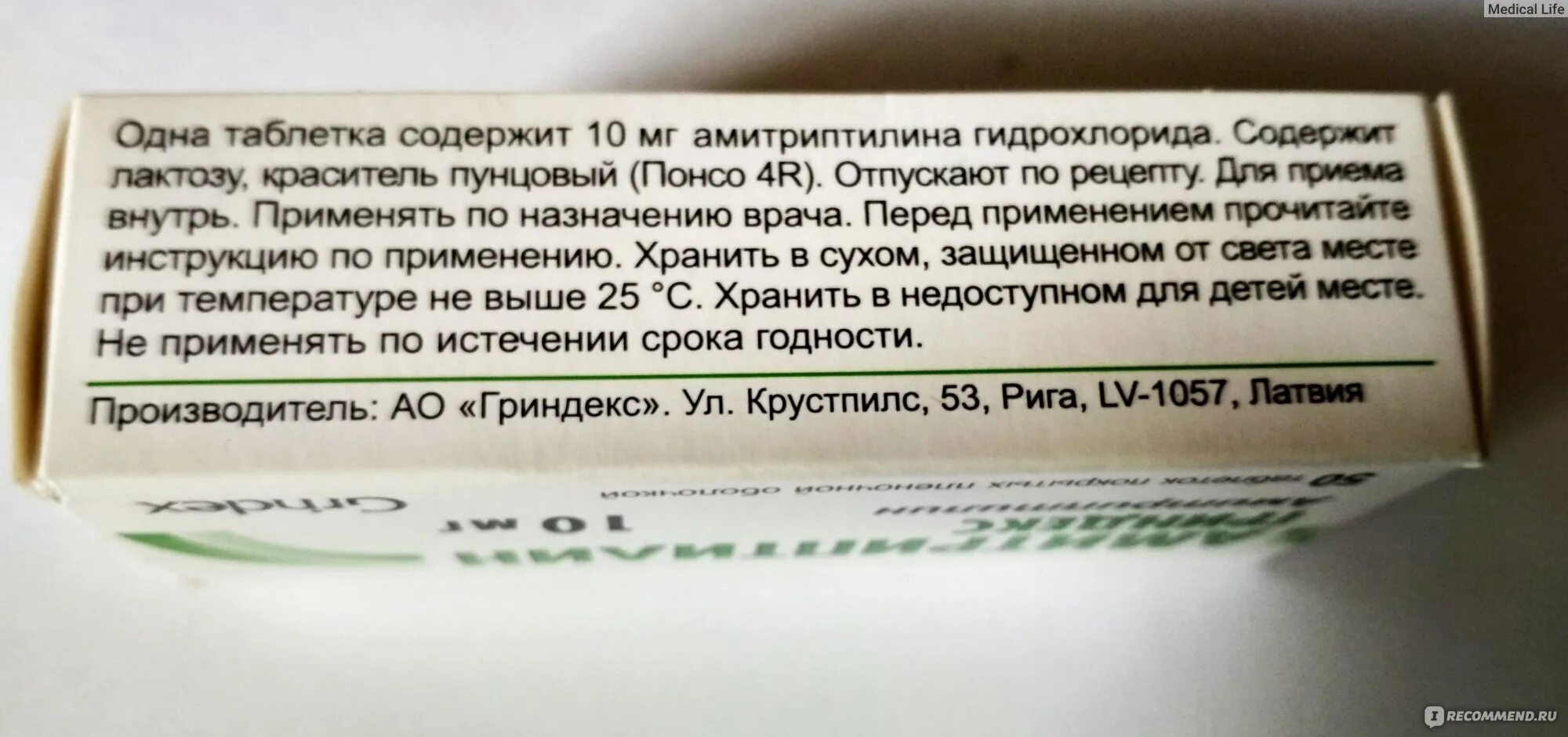 Амитриптилин инструкция по применению взрослым в таблетках. Таблетки амитриптилин показания. амитриптилин гриндекс 25. амитриптилин показания. таб амитриптилин показания.