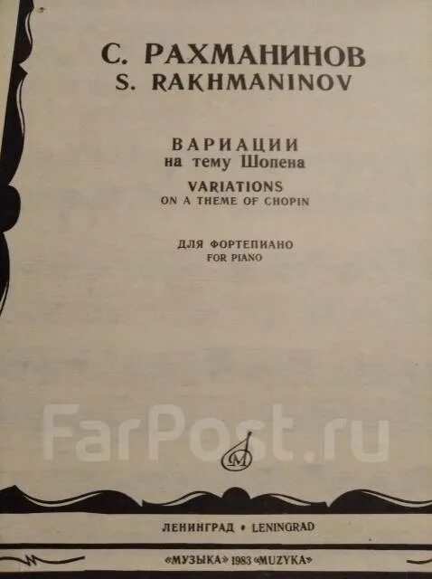 Рахманинов вариации. Рахманинов вариации на тему корелли. Ноты произведений рахманинова для фортепиано. Известные произведения шопена для фортепиано. 42 (1931 г.