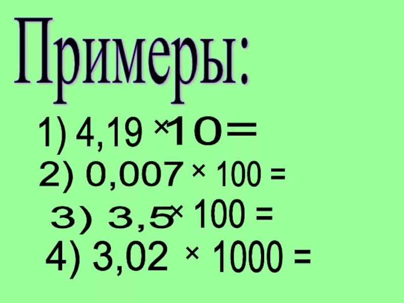 100. Чередующиеся а о. Написание чередующейся гласной в корне. 1000. Примеры д н и.