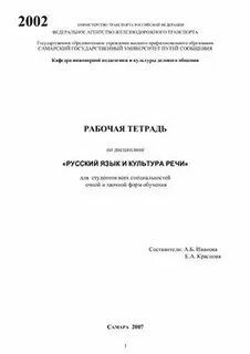 Русский язык и культура речи рабочая программа