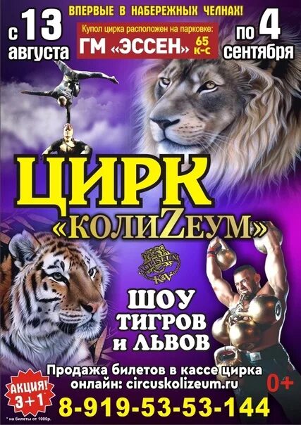 Цирк шапито Колизеум. Цирк в Набережных Челнах. Работники цирка. Цирк шапито 2022. Цирк тольятти расписание