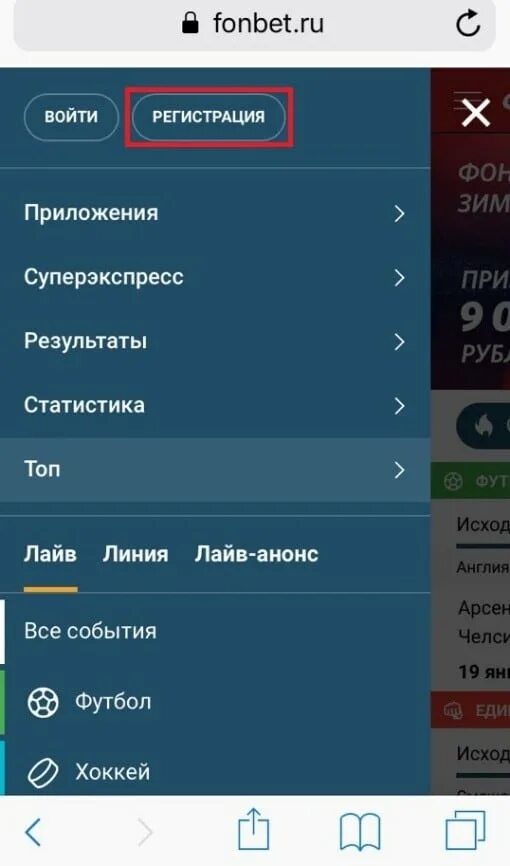 Зайти на сайт Фонбет. Фонбет мобильная версия. Зарегистрироваться в Фонбет. Как зарегистрироваться в Фонбет. Вход в личный кабинет фонбет мобильная версия