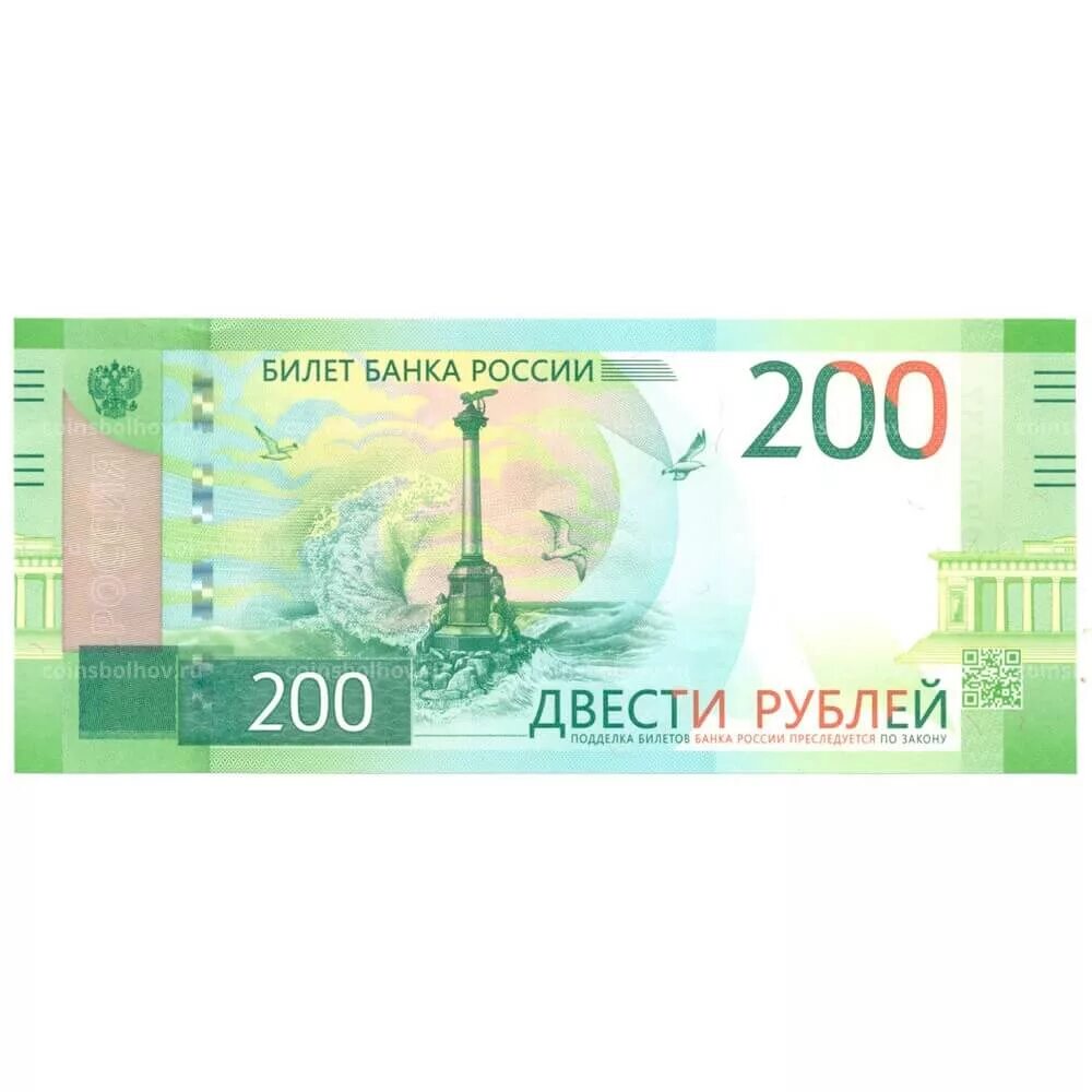 Стоит 200 рублей