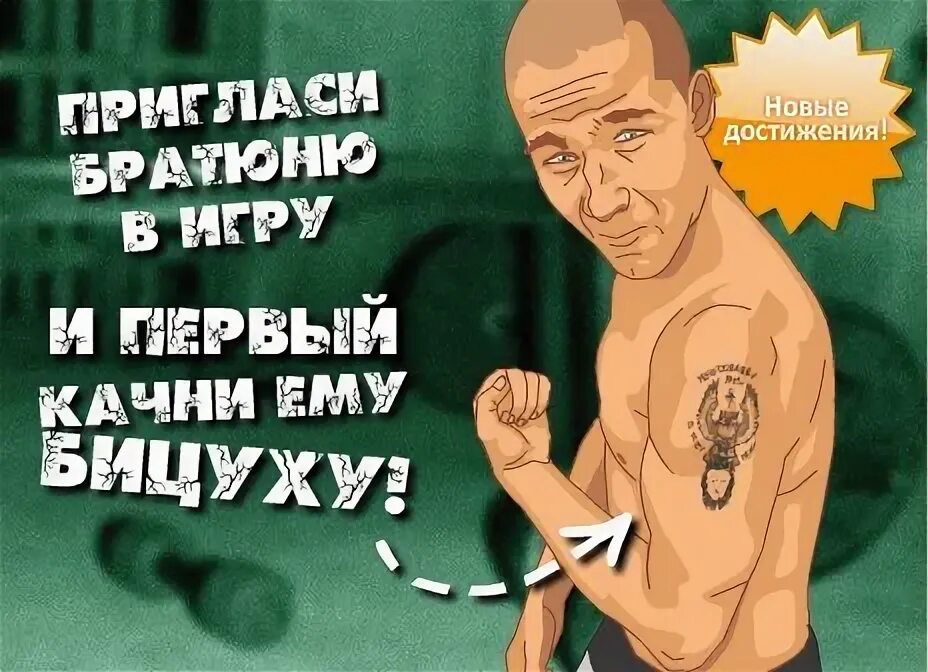 Приглашайте в игру своих. Тюряга приглашение. тюряга приглашение в игру.