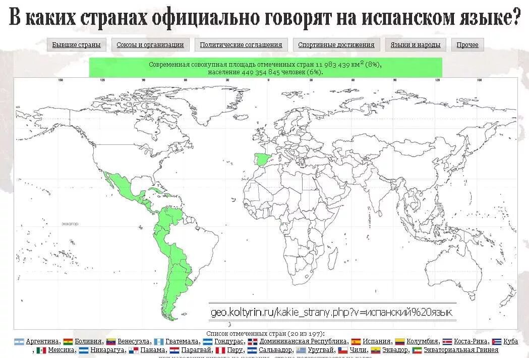 Страны народы которых говорят. Карта распространения испанского языка в мире. В каких странах говорят на испанском языке на карте. В каких странах говорят на испанском языке.