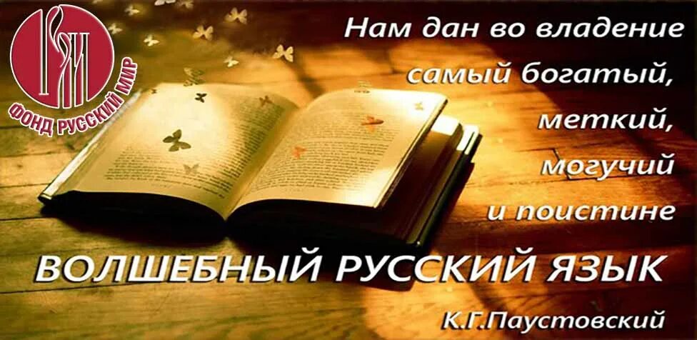 Это поистине редкая книга какая. Русский язык самый богатый. Владение русским языком. Волшебный русский язык. Владеющие русским языком.