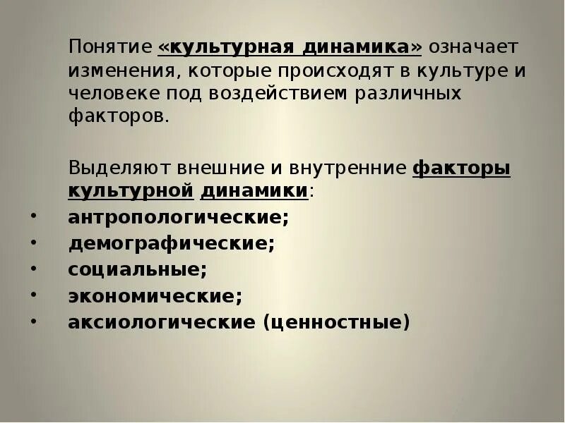 Основные школы и концепции культурологии. Понятие культурного развития. Основные культурологические концепции. Понятие культуры. Термин развитие.
