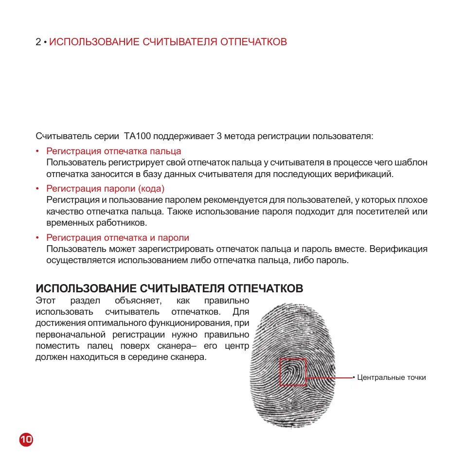 Что используют для отпечатков пальцев. Протокол отпечатка пальца. инструкция пользования считывателем. опись протокол отпечатки пальцев. сколько хранятся отпечатки пальцев.