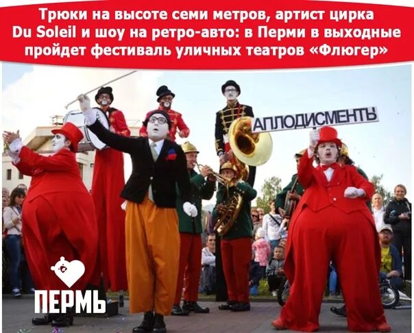 Флюгер пермь 2025 программа. Фестиваль уличных театров флюгер пермь. фестиваль уличных театров обложка. город архангельск и фестиваль уличных театров. фестиваль уличных театров муром 2025.