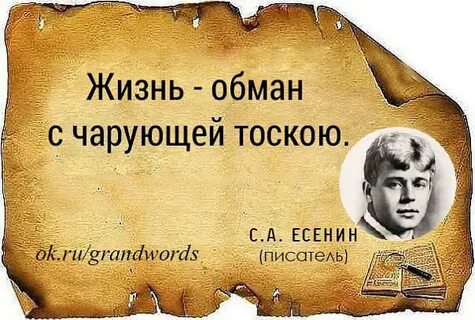 Жизнь обман с чарующей тоскою есенин текст