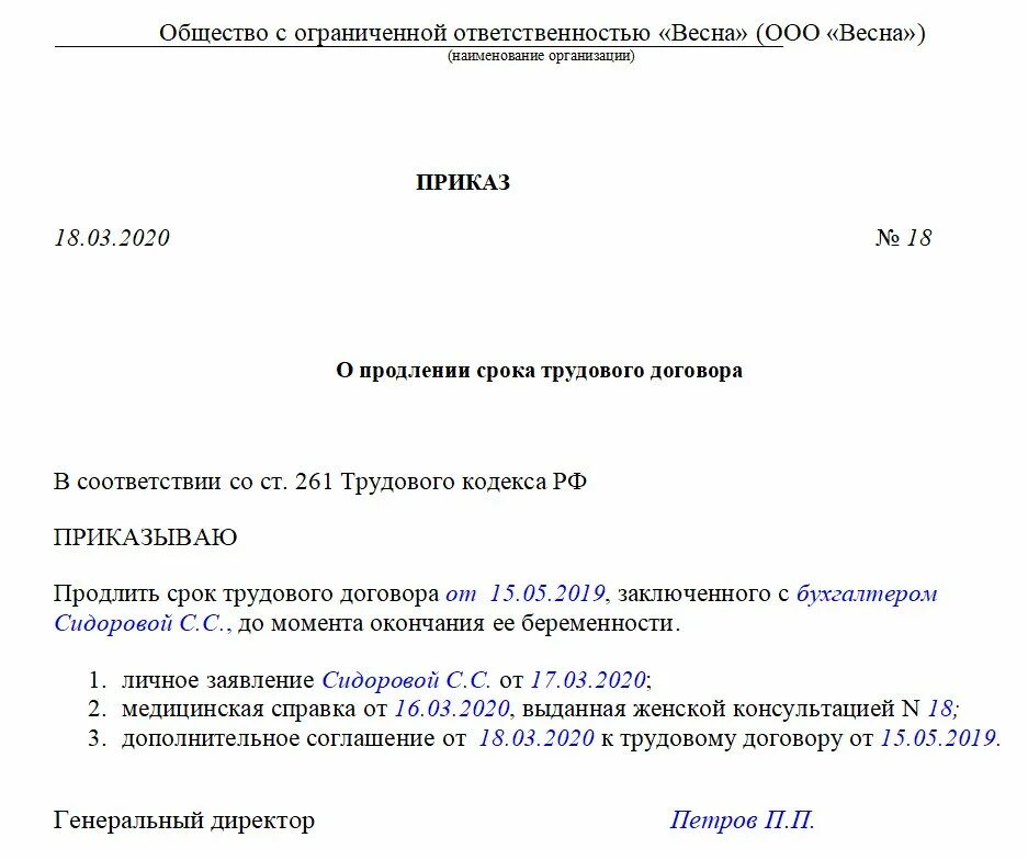 Приказ об сроке службы. Распоряжение о продлении срочного трудового договора образец. Основание продления срочного трудового договора в приказе. Приказ о продлении трудового договора образец. Приказ о продлении срочных трудовых договоров с работниками.