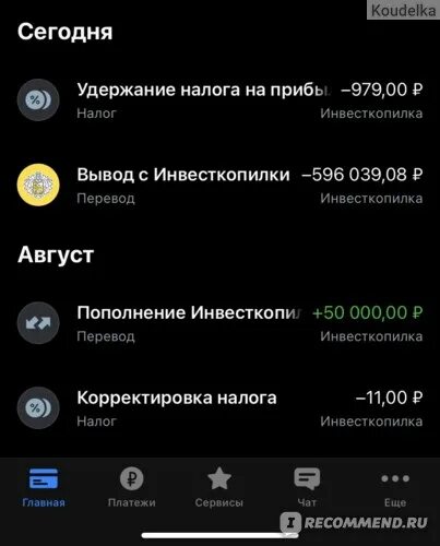 Корректировка налога тинькофф инвесткопилка. Корректировка налога тинькофф инвестиции. Брокер тинькофф инвестиции. Тинкой инвестиции приложение. Как оплатить налоги тинькофф инвестиций.