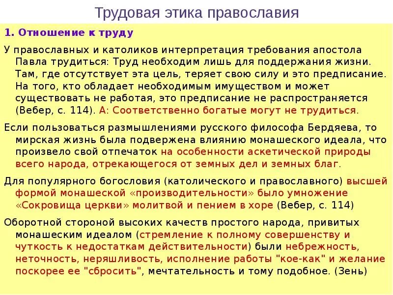 Как относятся к труду представители разных религий. Отношение к труду. отношение к труду в христианстве. трудовая этика православия. отношение к труду в православии.
