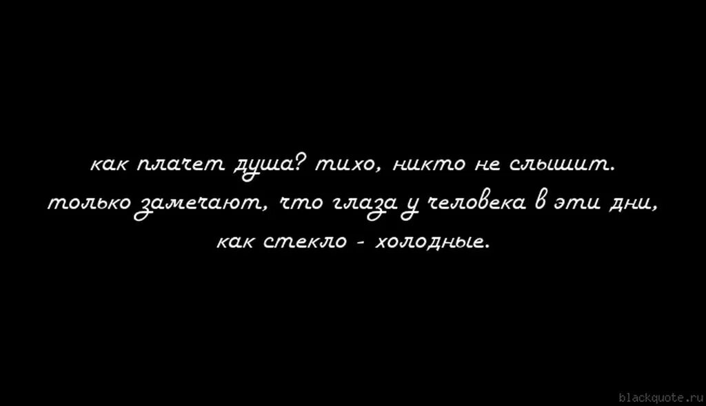 Плакать беззвучно. Душа плачет. Когда плачет душа. Моя душа плачет. Плачет душа цитаты.