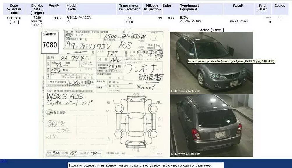 Аукцион автомобиль номер. Аукционный лист Королла 100. Аукционный лист Mazda familia bj5p. Аукционный лист Япония 8129. Kdj150-0043377 Аукционный лист.