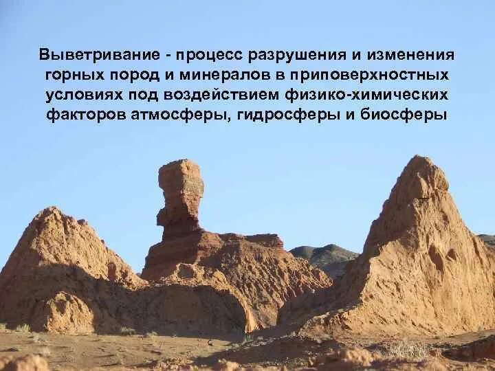 Разрушение изменения горных пород и минералов. Выветривание. выветривание пород. что разрушает горные породы. физическое выветривание горных пород.