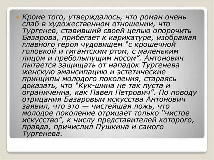 Н н страхов отцы и дети кратко