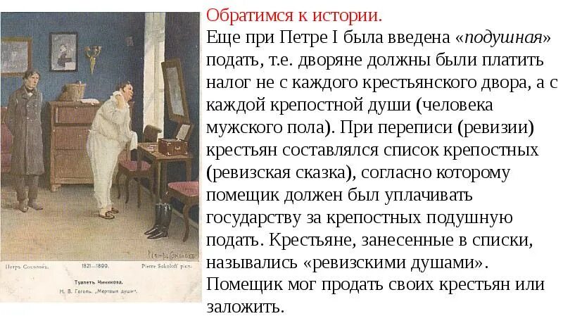 История создания мертвых