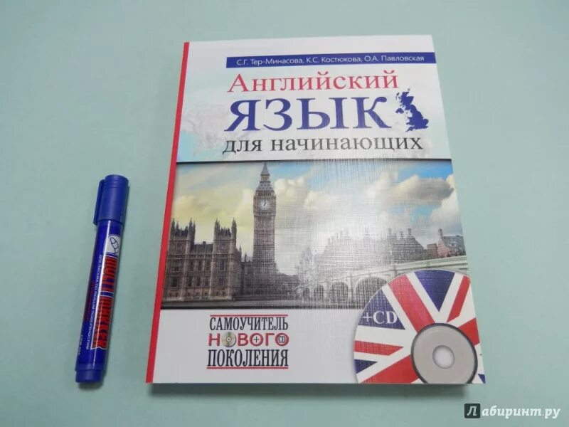 Книга на английском языке для начинающих. Учебники английского языка для начинающих. Учебник английского языка для начинающих взрослых. Учебники по английскому языку для начинающих взрослых. Самостоятельно английский для начинающих взрослых