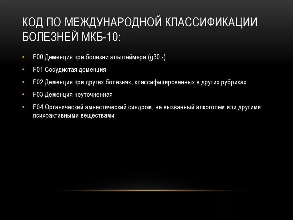 Дгпж мкб 10 у взрослых. Болезнь Бехтерева код по мкб 10. Анкилозирующий спондилит мкб 10. Код по мкб 10 болезнь Бехтерева болезнь. Реактивный артрит мкб 10.