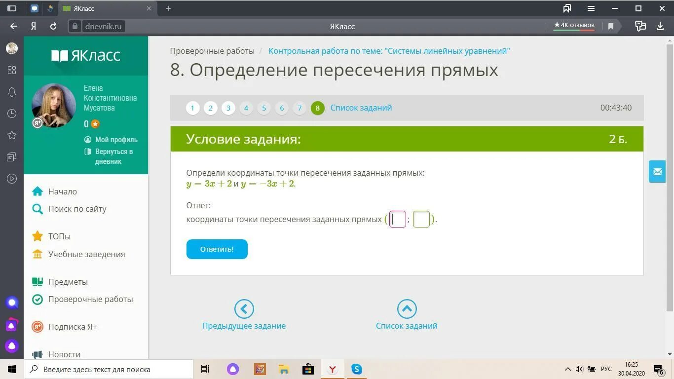 Якласс ру 6. ЯКЛАСС.ру. ЯКЛАСС ответы. Функционал ЯКЛАСС. ЯКЛАСС предметы.