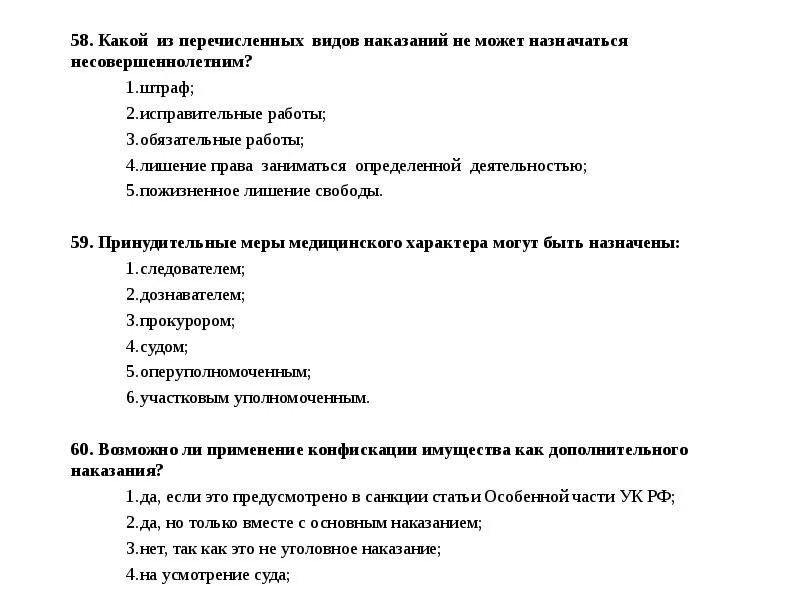 Тесты по праву с ответами для студентов. Контрольная работа по уголовному праву 11 класс с ответами. Тест по уголовному праву. Контрольная работа по уголовному праву для студентов. Тест по теме уголовное право.