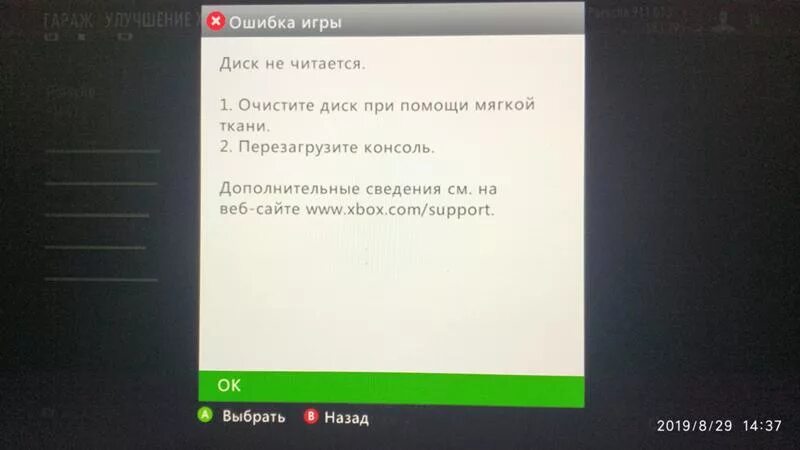 Как исправить ошибка чтения диска. Диск не читается. диск не читается xbox 360. ошибки xbox 360. ошибка диск не читается.