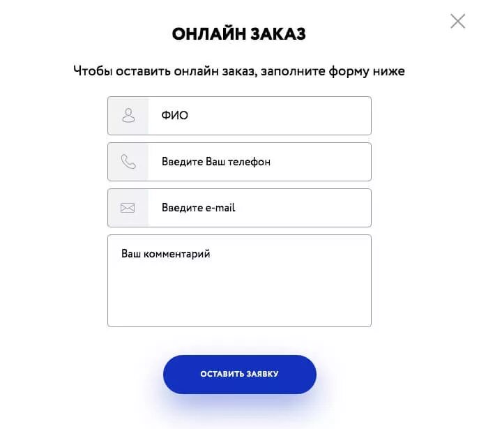 Через форму обратной. Форма заказа. Форма для интернет заказа. Форма заказа для сайта. Форма заявки.
