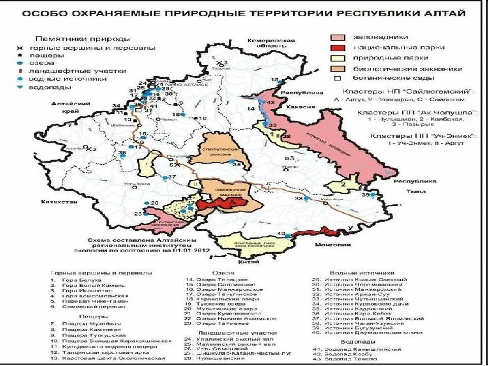 Сайлюгемский национальный парк Республика Алтай на карте. Карта особо охраняемых территорий Республики Алтай. Карта ООПТ Республики Алтай. ООПТ Алтая на карте. Зоны республики алтай