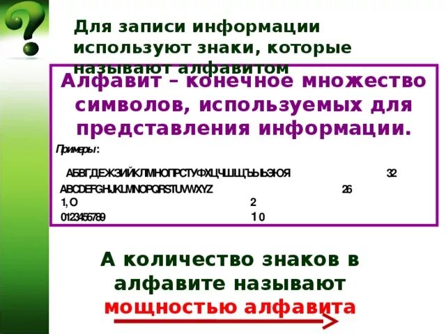 Множество символов используемых. Множество знаков для записи. примеры конечных алфавитов пример. алфавит -конечное множество различных знаков символов. множество букв русского алфавита конечное.