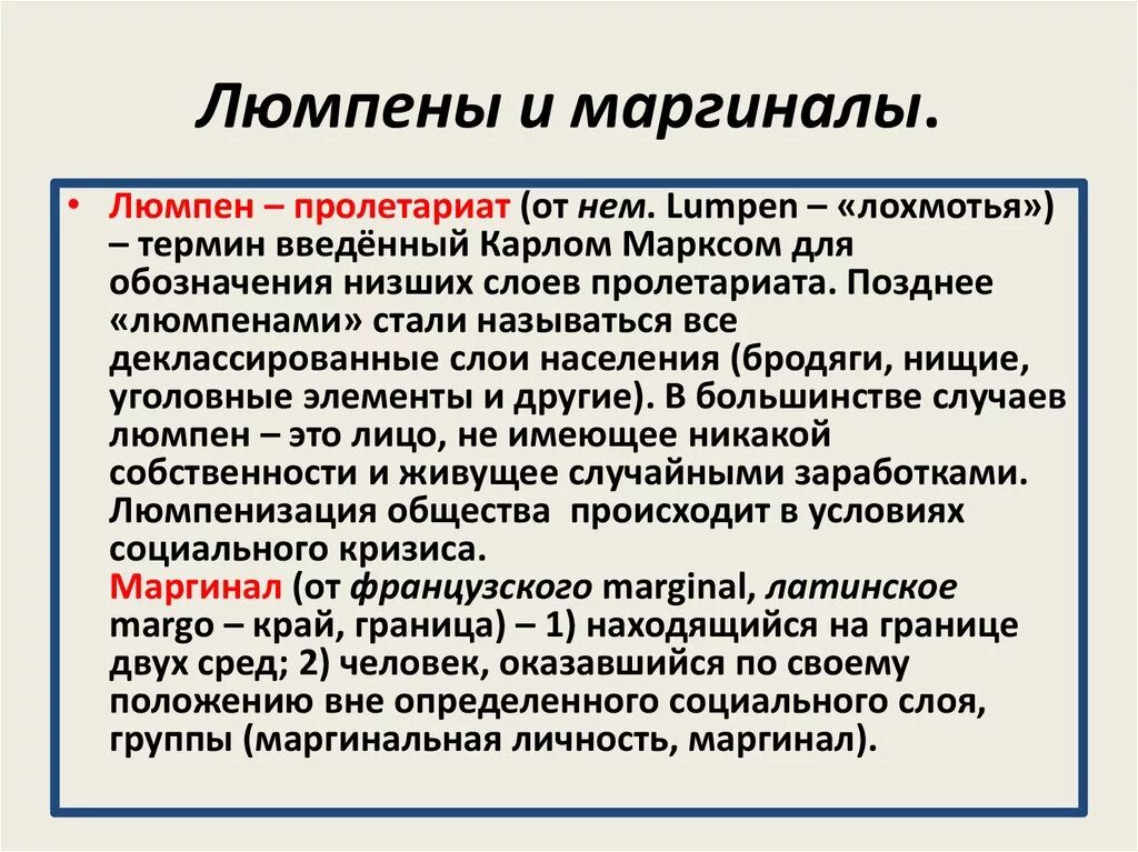 Люмпены деклассированные элементы. Люмпены деклассированные элементы