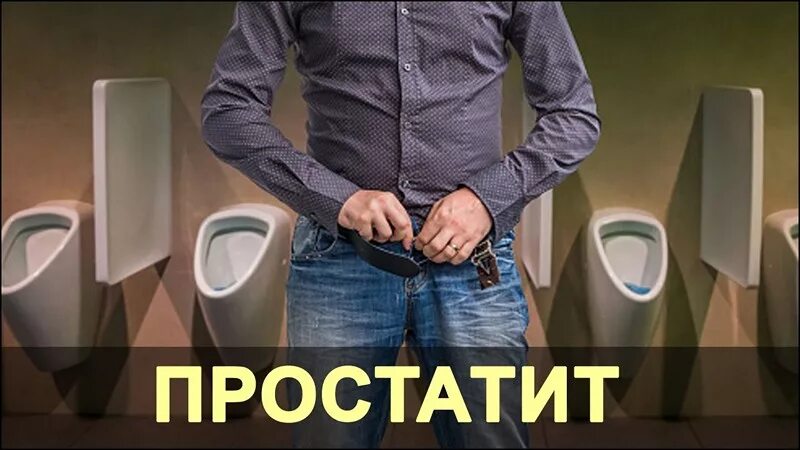 Почему струя мочи слабая мужчина