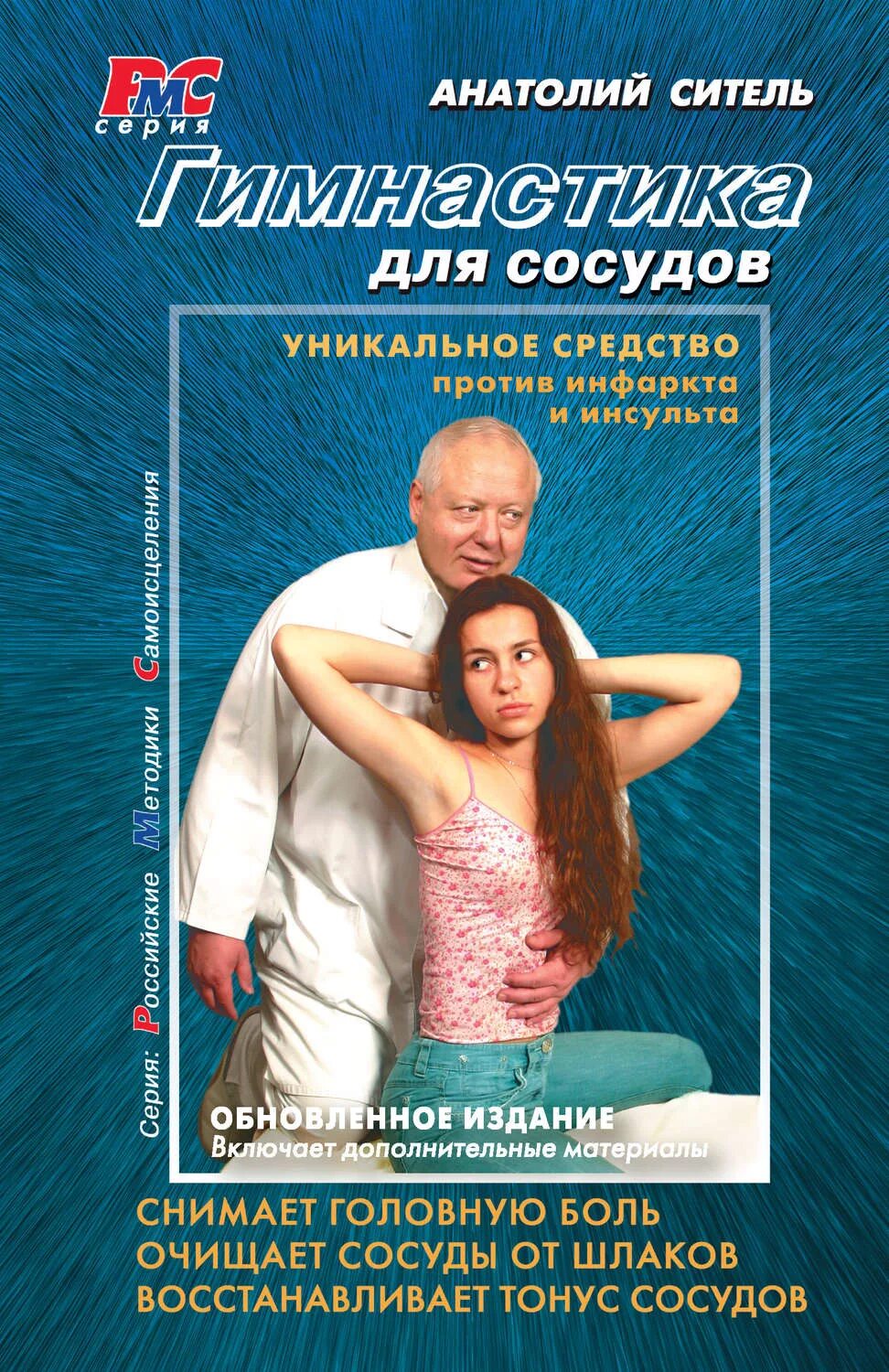 Гимнастика для сосудов профессора. Гимнастика для сосудов профессора. Профессор ху сяофэй гимнастика для сосудов видео. Неоглори издательство. Книги самоисцеление.
