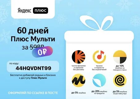 Как оформить плюс
