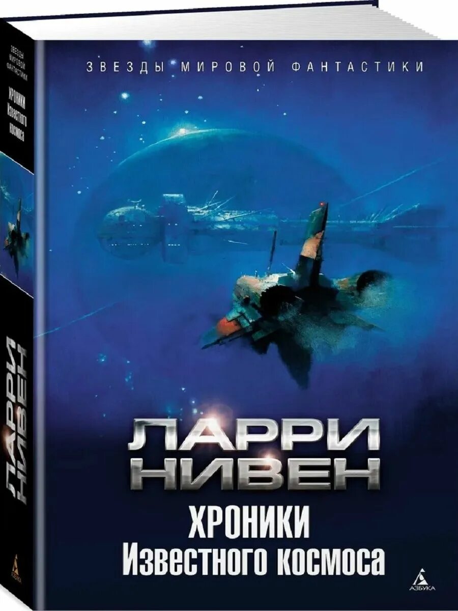Космическая сборники книг. Смерть травы. Издательство мир зарубежная фантастика. Ларри нивен книги. Космическая сингулярность.