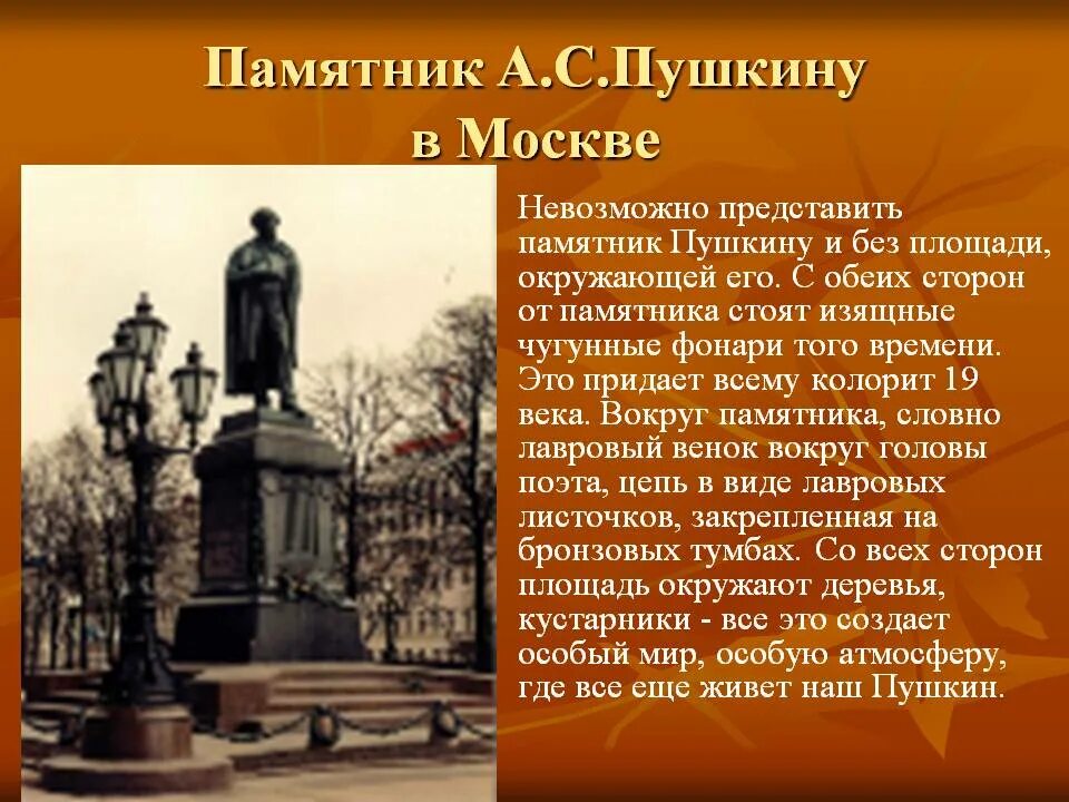 Краткий рассказ о памятнике. Описание памятника Пушкину в Москве.