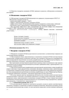Межгосударственный стандарт единая система конструкторской документации