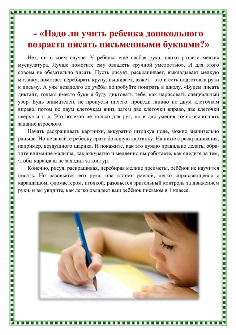 Как правильно учить. Как научить ребенка правильно писать. Как правильно учить ребенка писать. Консультация учить ли дошкольника. Как родителю научить ребенка писать.