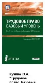 Программа право базовый уровень