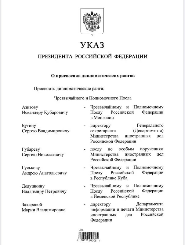 Дипломатические звания. Дипломатические ранги МИД РФ. Дипломатические должности и дипломатические ранги МИД РФ. Ранги дипломатов МИД России. Ранги в МИДЕ РФ.