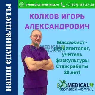 Массаж коломна