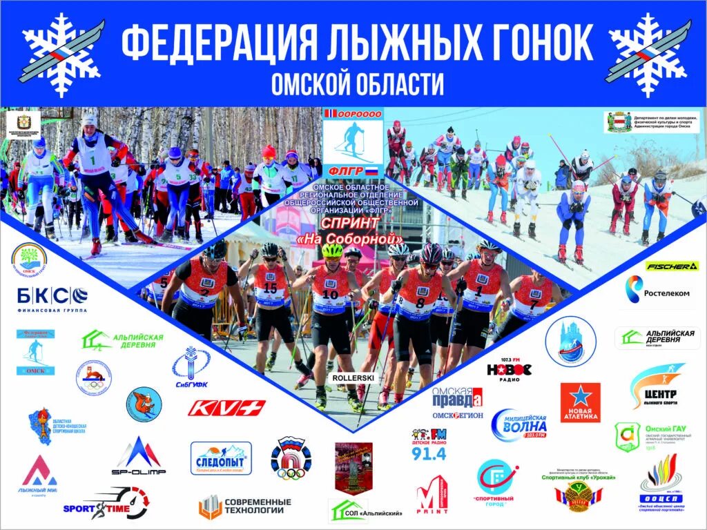 Красная звезда омск биатлон. Стартовый протокол по лыжным гонкам. Эмблема флгр. Учет данных флгр. Протокол результатов соревнований по лыжным гонкам.