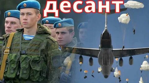 Песни про десантуру