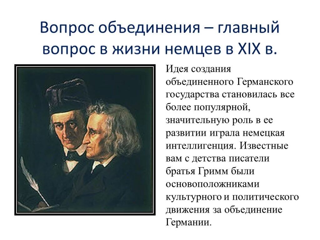 Германский вопрос это. Германский вопрос. Германский вопрос 19 век. Роль государство Германии. Идеи Бисмарка по объединению Германии идеи.