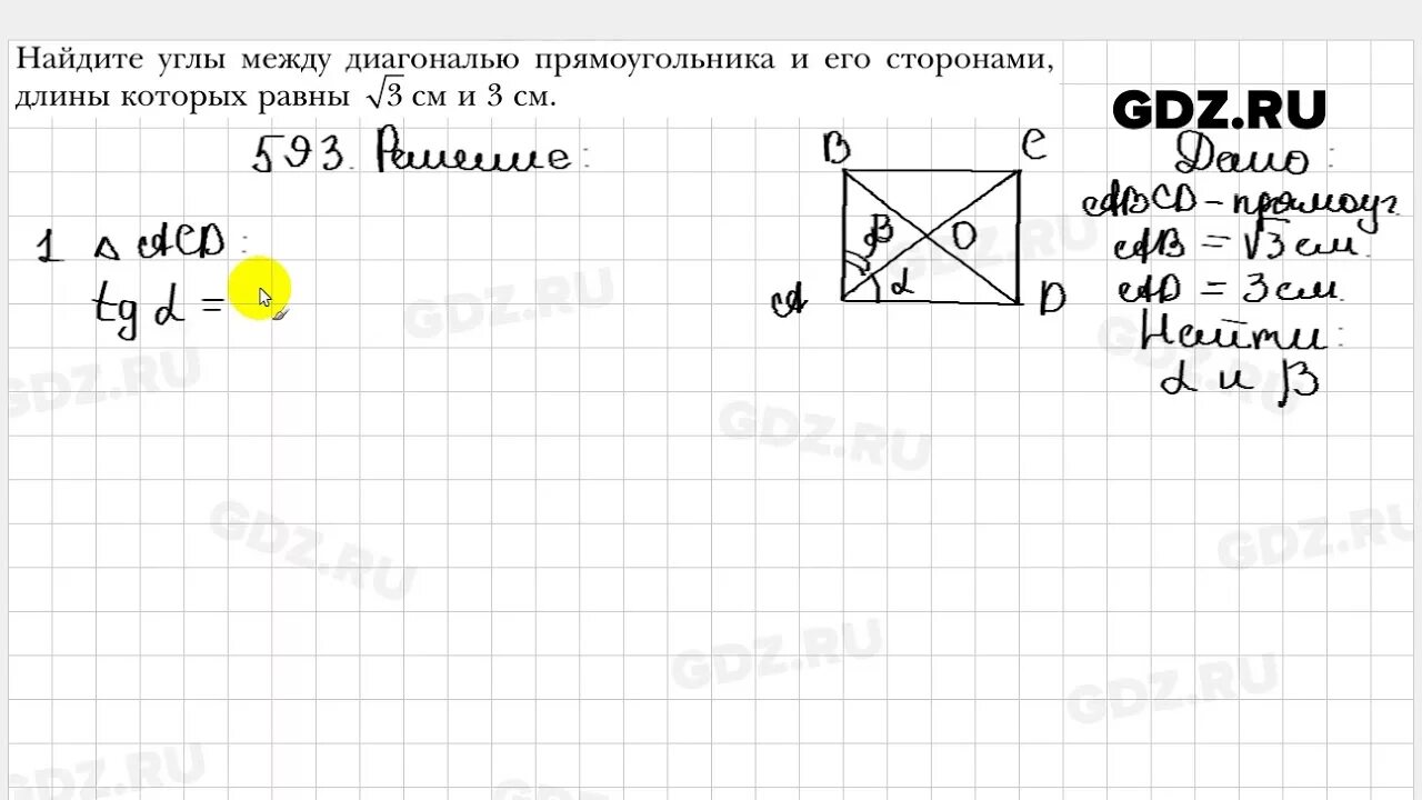 Геометрия 7 класс мерзляк номер 488. Геометрия 593. Геометрия 8 класс 593. Геометрия 8 класс Мерзляк 593.