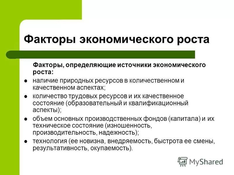 Факторы определяющие экономическую систему